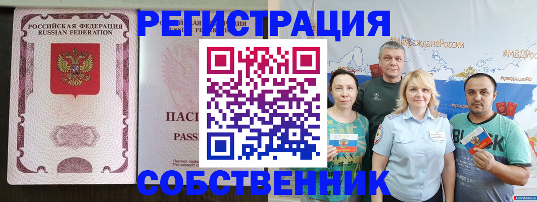 прописка регистрация в Муроме