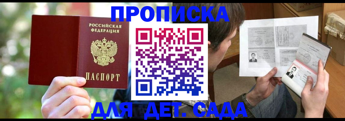 прописка 2025 в Муроме